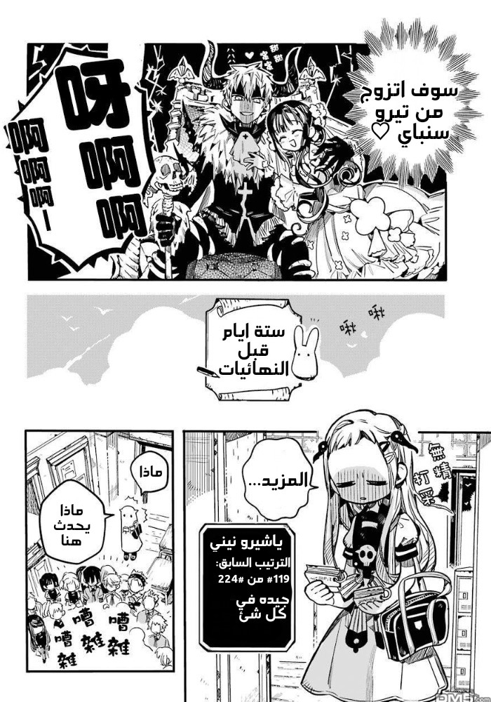 Jibaku Shounen Hanako-kun: Chapter 59 - Page 15