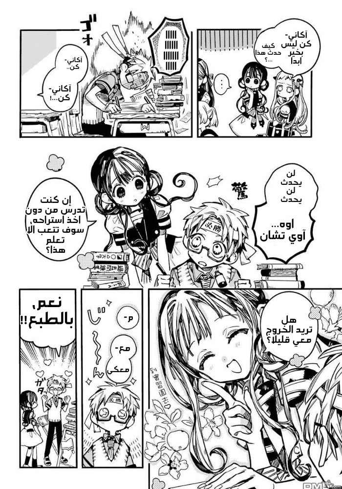 Jibaku Shounen Hanako-kun: Chapter 59 - Page 17