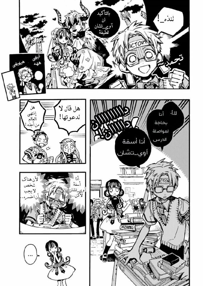 Jibaku Shounen Hanako-kun: Chapter 59 - Page 18