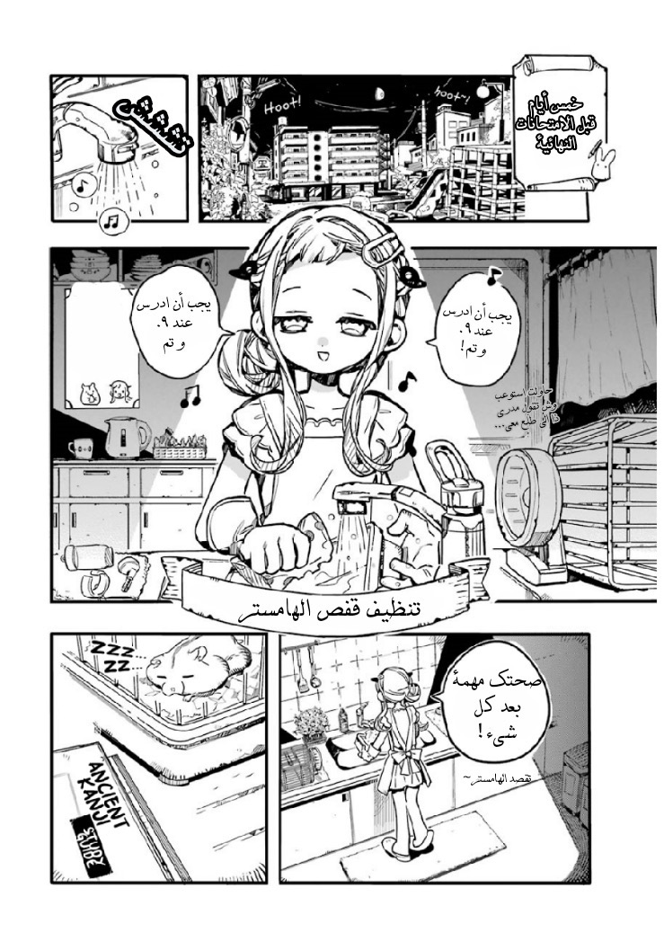 Jibaku Shounen Hanako-kun: Chapter 59 - Page 19