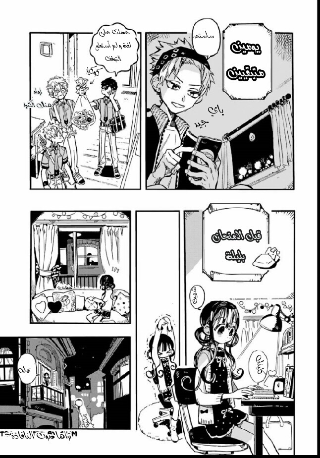 Jibaku Shounen Hanako-kun: Chapter 59 - Page 22