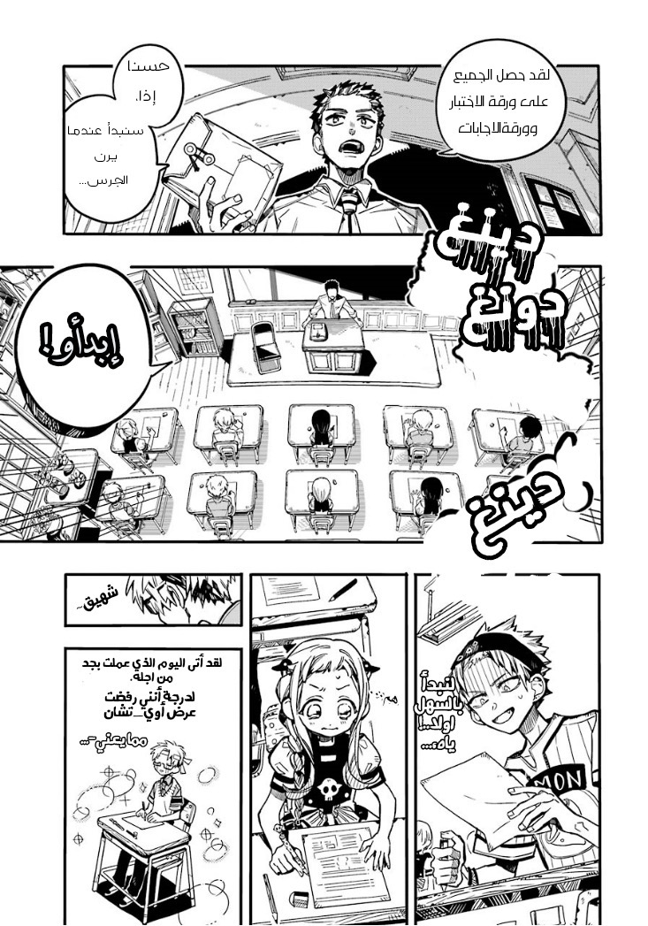 Jibaku Shounen Hanako-kun: Chapter 59 - Page 24