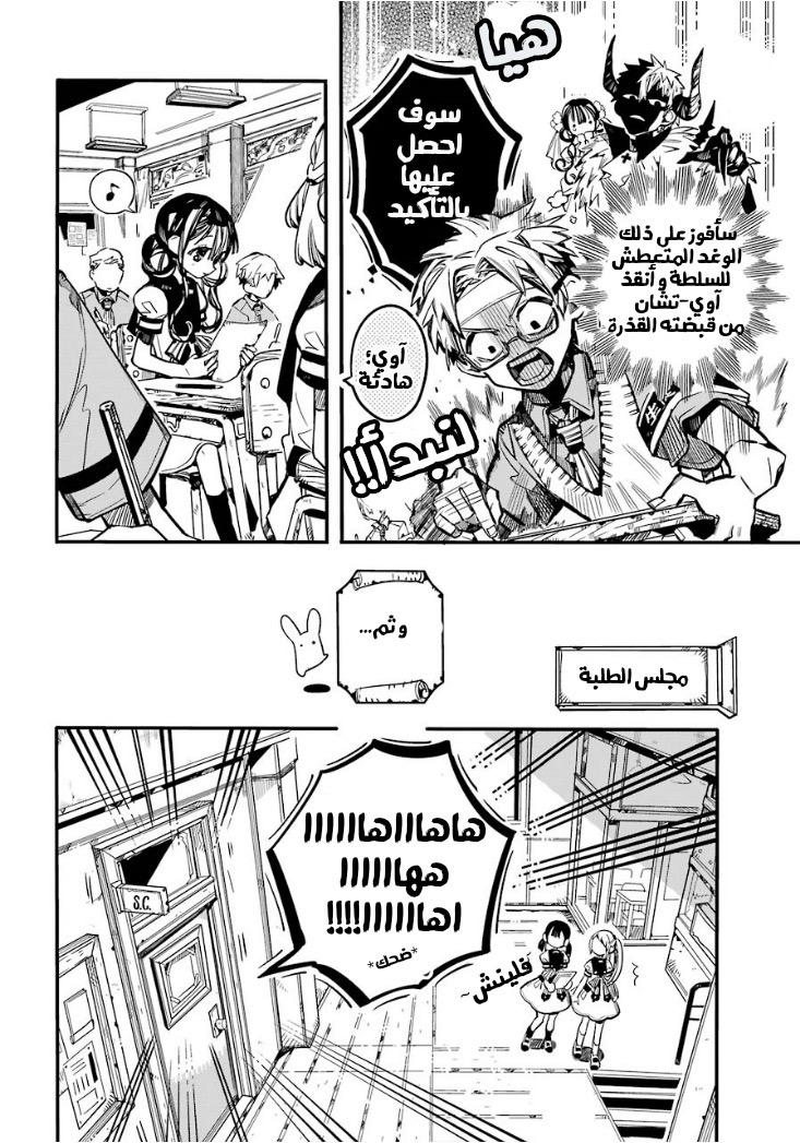 Jibaku Shounen Hanako-kun: Chapter 59 - Page 25