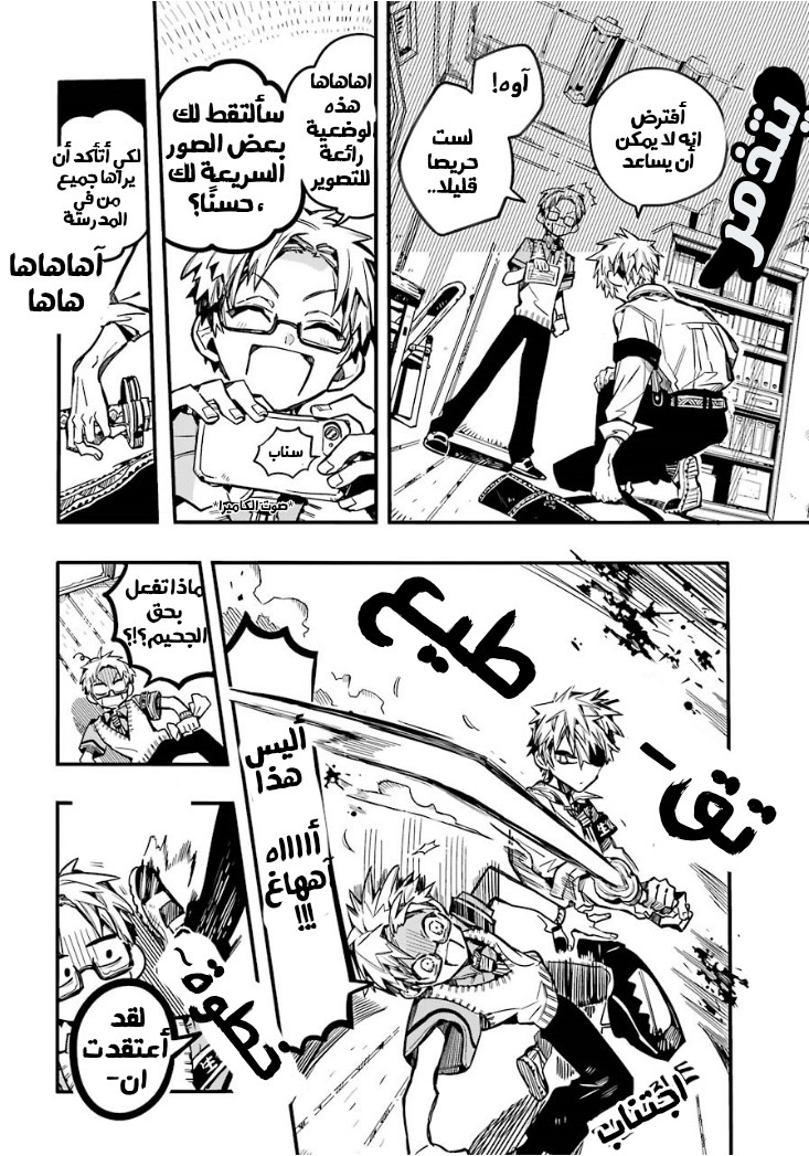Jibaku Shounen Hanako-kun: Chapter 59 - Page 27