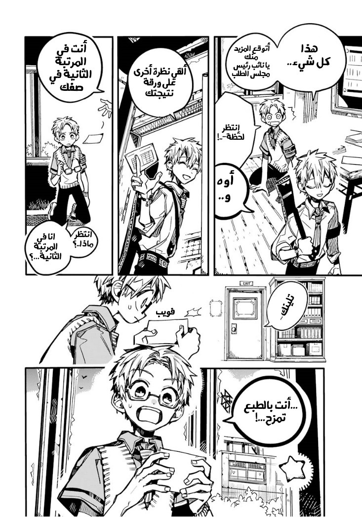 Jibaku Shounen Hanako-kun: Chapter 59 - Page 31