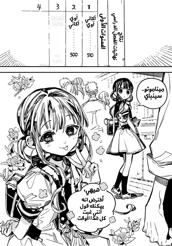 Jibaku Shounen Hanako-kun: Chapter 59 - Page 33