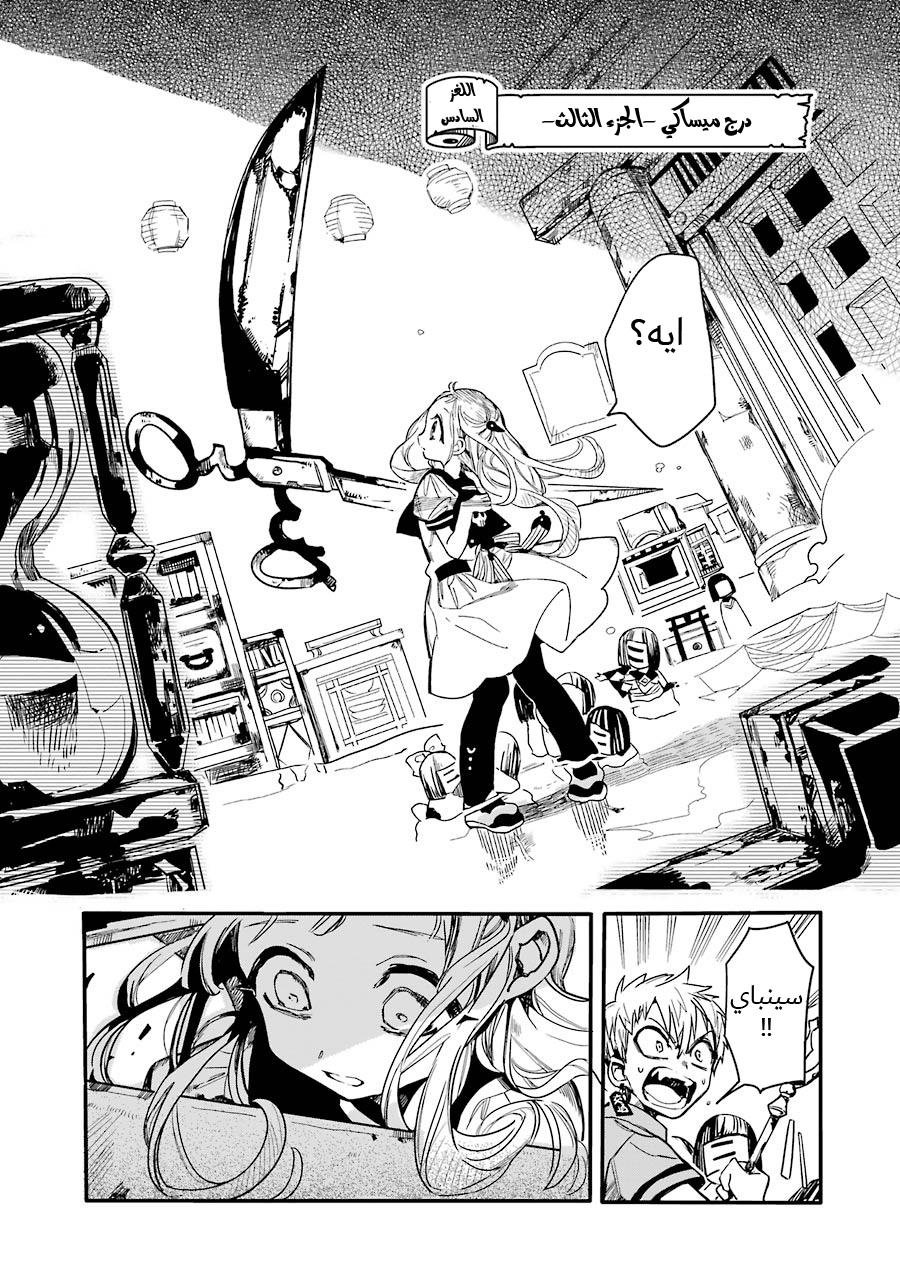 Jibaku Shounen Hanako-kun: Chapter 6 - Page 3