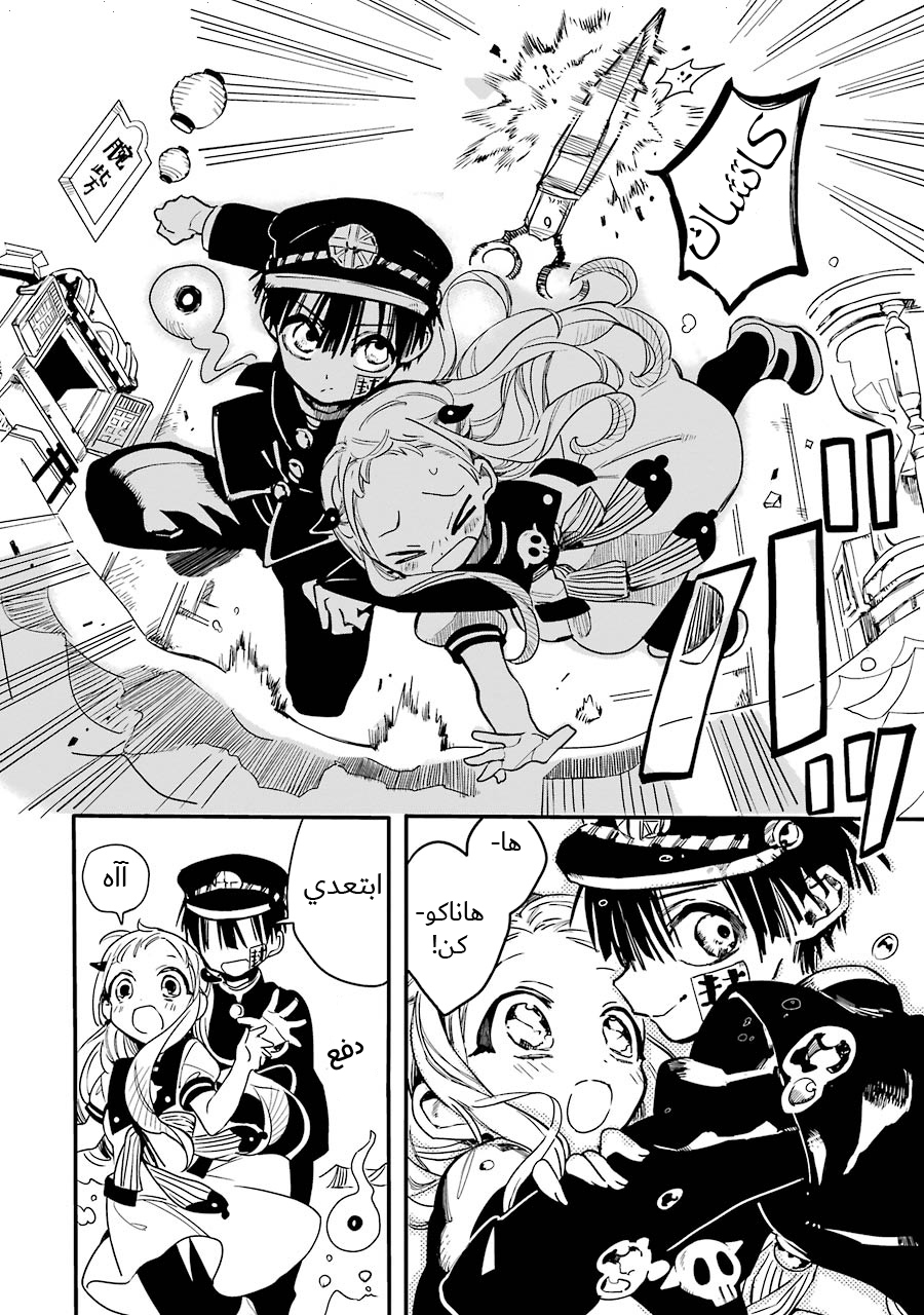 Jibaku Shounen Hanako-kun: Chapter 6 - Page 4