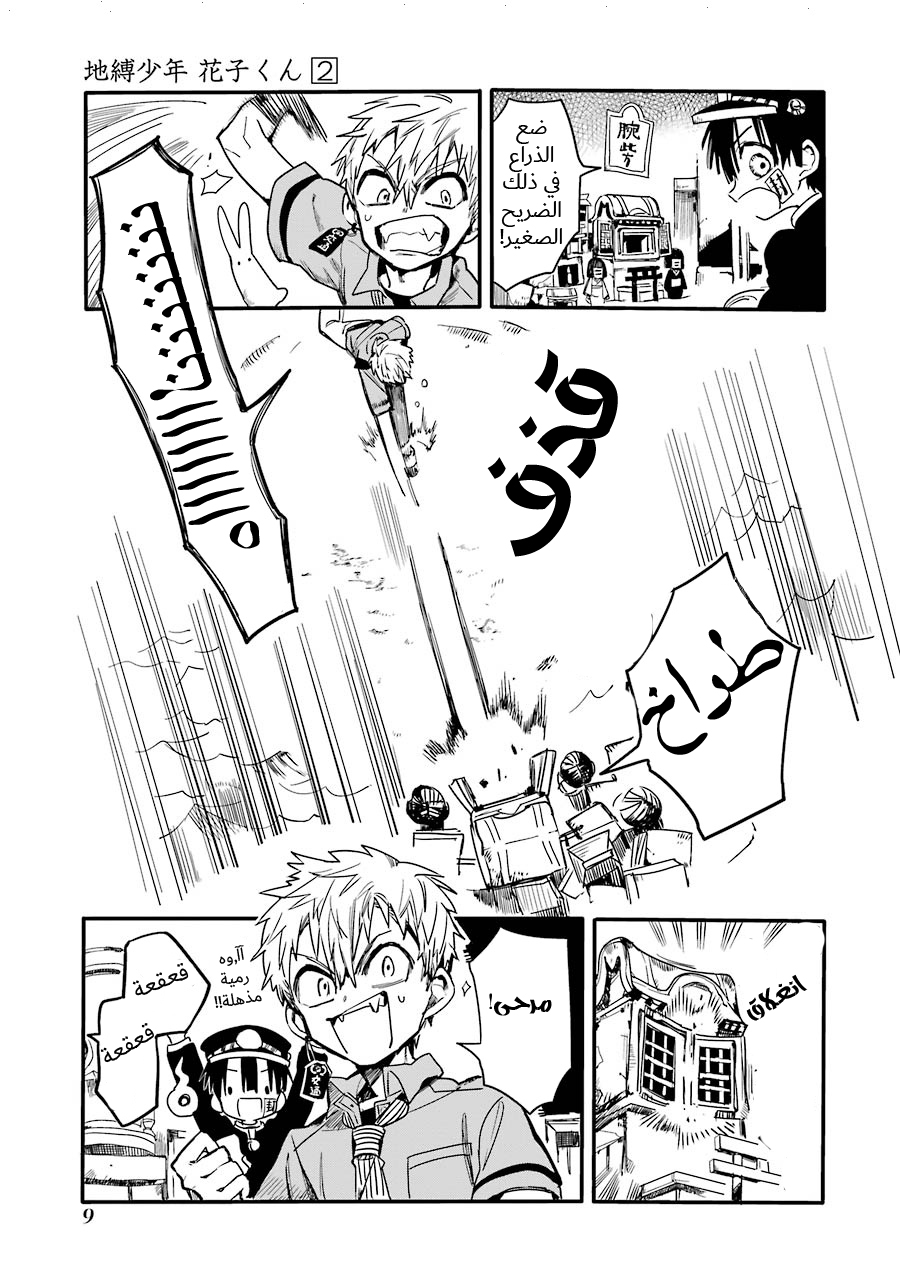 Jibaku Shounen Hanako-kun: Chapter 6 - Page 9