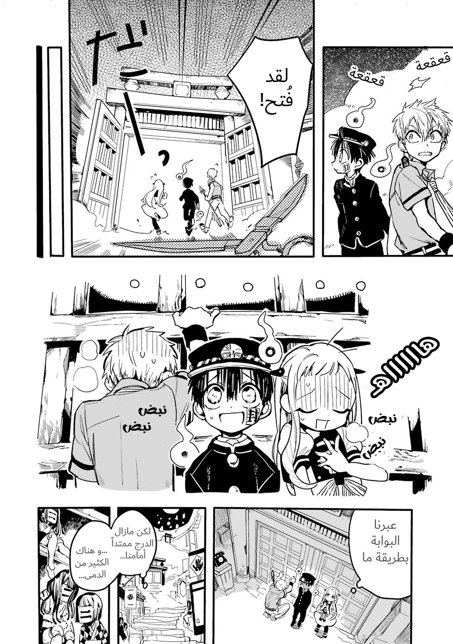 Jibaku Shounen Hanako-kun: Chapter 6 - Page 10
