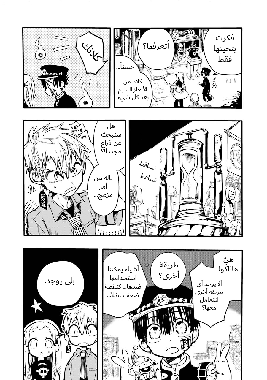 Jibaku Shounen Hanako-kun: Chapter 6 - Page 14