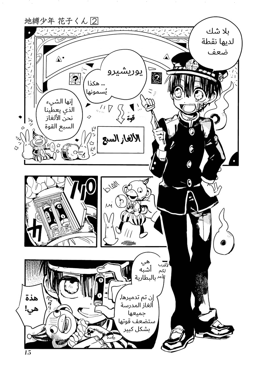 Jibaku Shounen Hanako-kun: Chapter 6 - Page 15