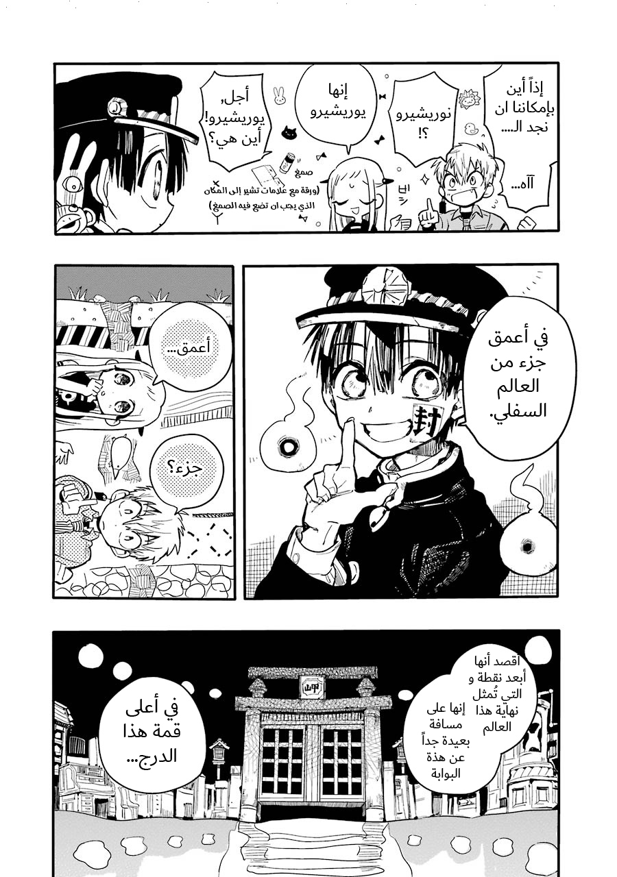 Jibaku Shounen Hanako-kun: Chapter 6 - Page 16