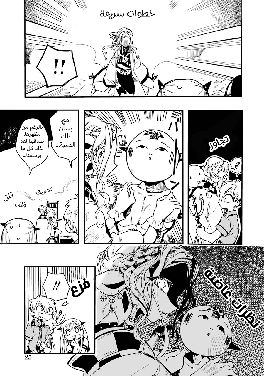 Jibaku Shounen Hanako-kun: Chapter 6 - Page 25