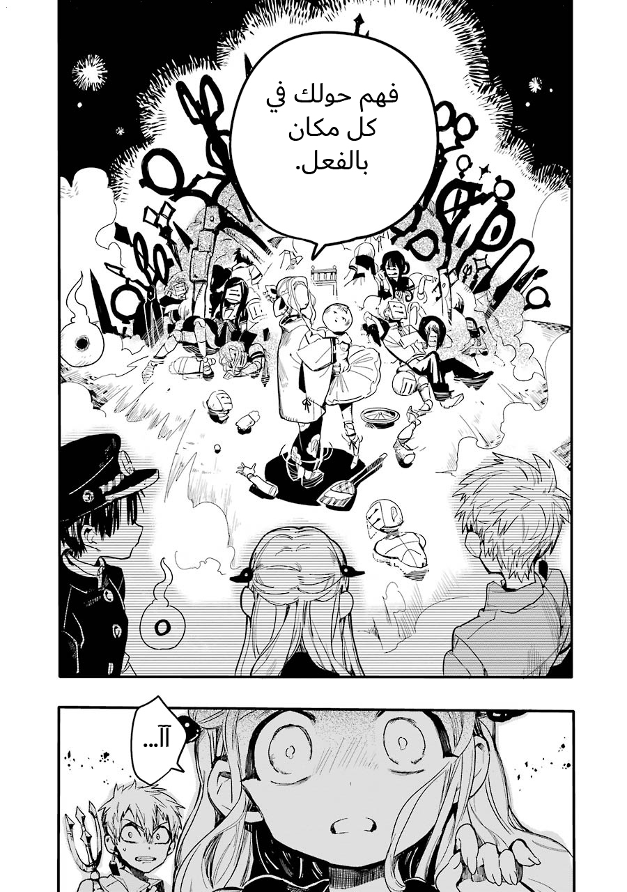 Jibaku Shounen Hanako-kun: Chapter 6 - Page 29