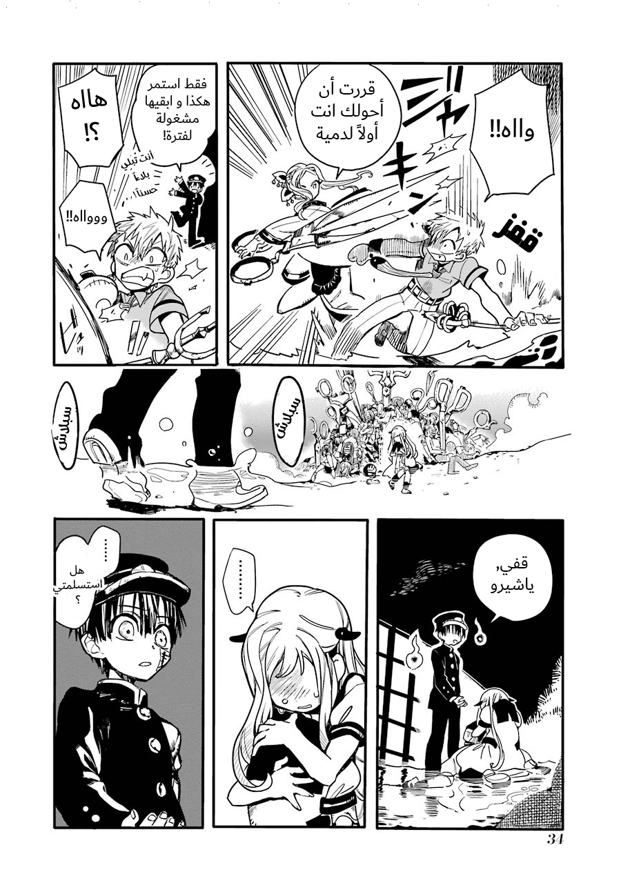 Jibaku Shounen Hanako-kun: Chapter 6 - Page 34