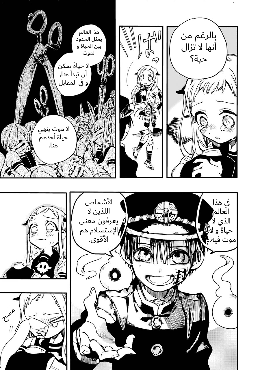 Jibaku Shounen Hanako-kun: Chapter 6 - Page 35