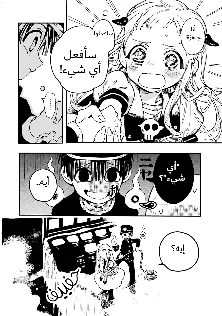 Jibaku Shounen Hanako-kun: Chapter 6 - Page 36