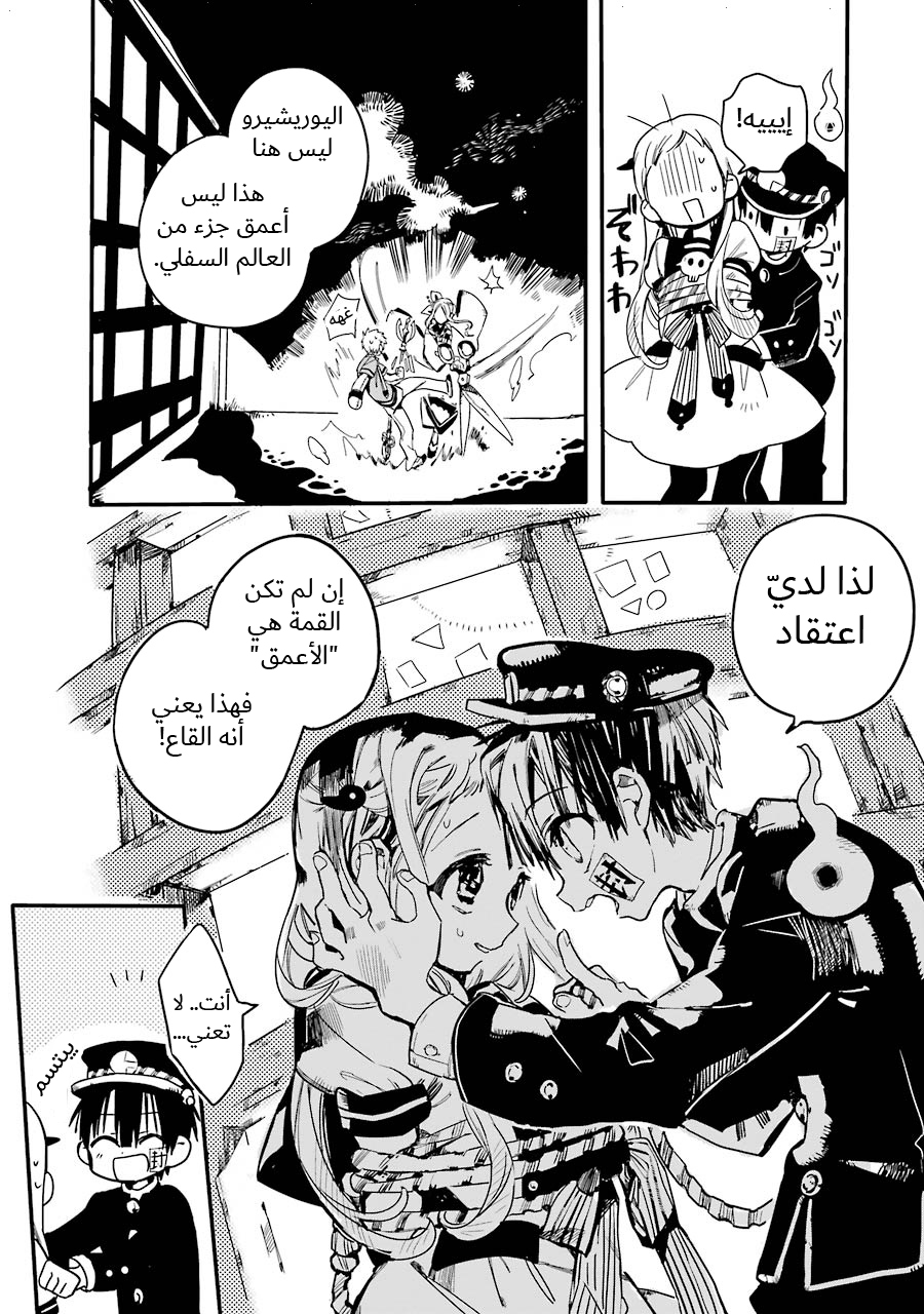 Jibaku Shounen Hanako-kun: Chapter 6 - Page 37