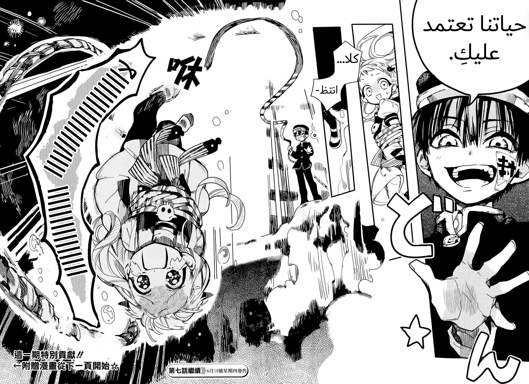 Jibaku Shounen Hanako-kun: Chapter 6 - Page 38