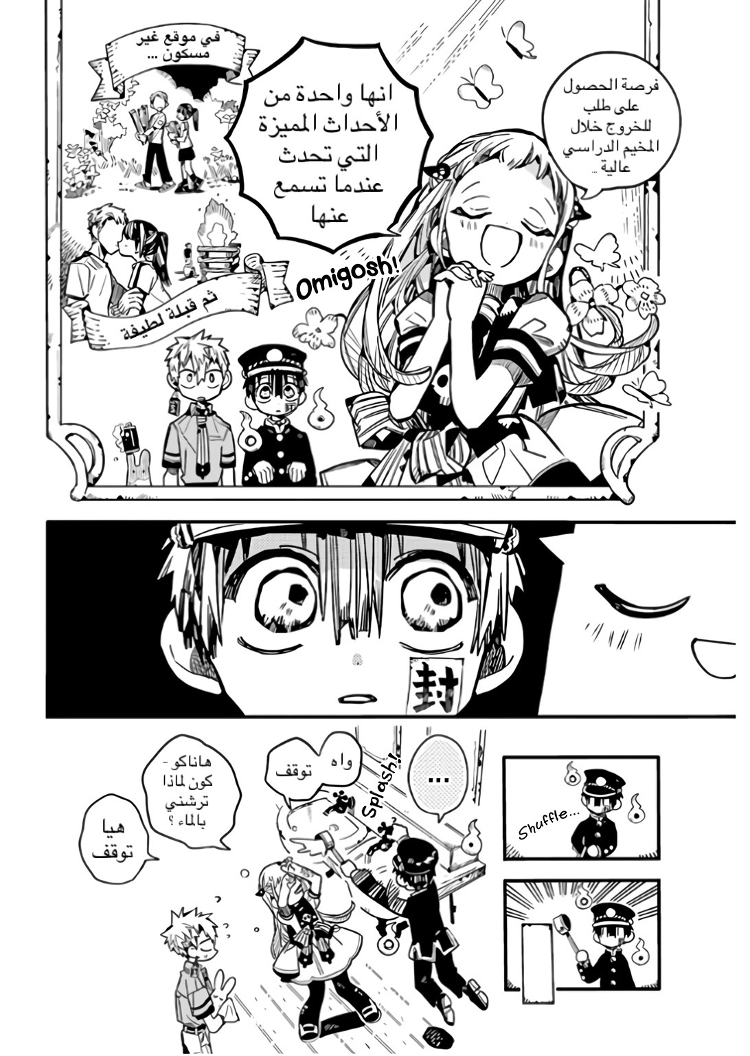 Jibaku Shounen Hanako-kun: Chapter 60 - Page 7