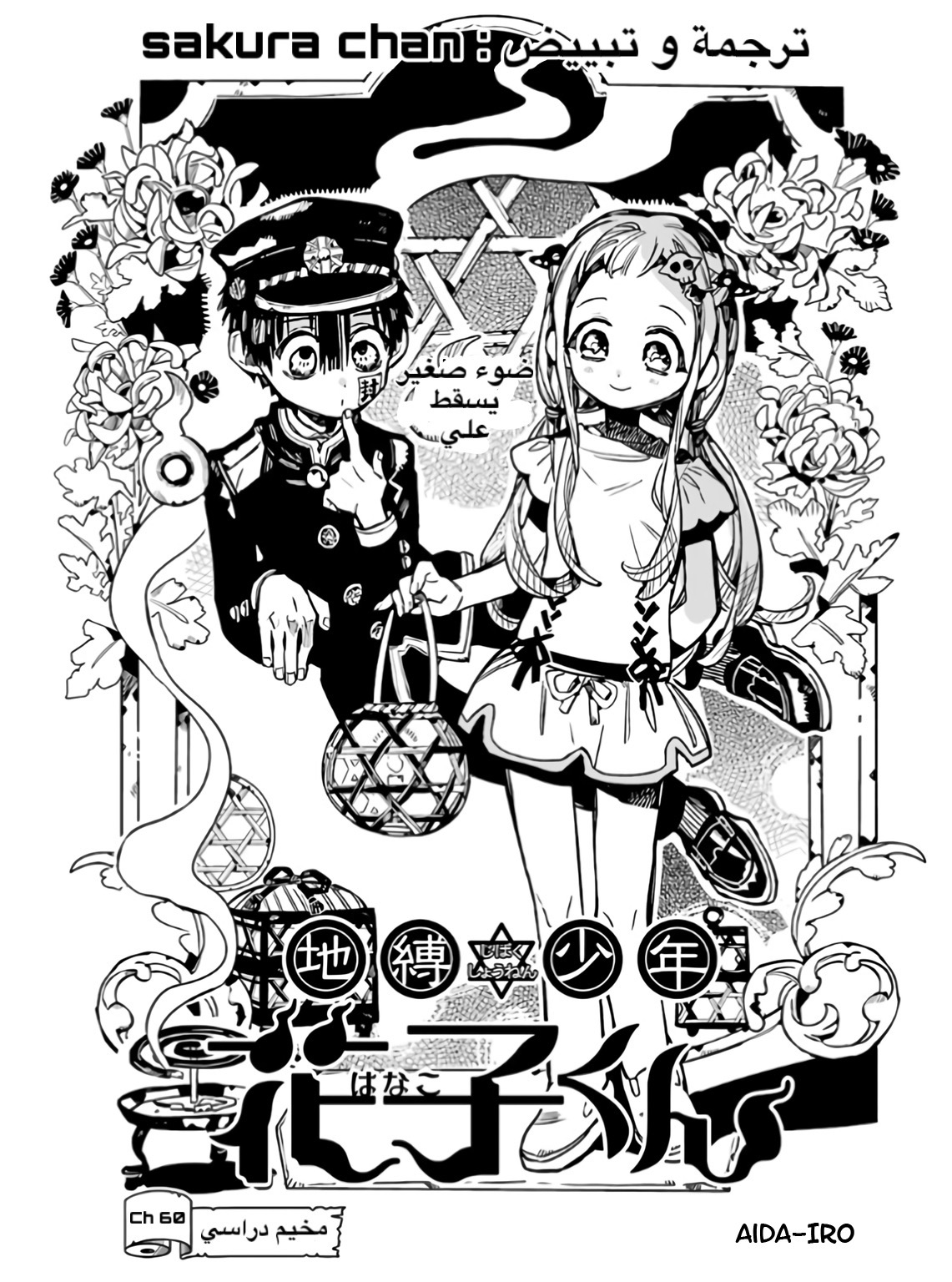 Jibaku Shounen Hanako-kun: Chapter 60 - Page 8