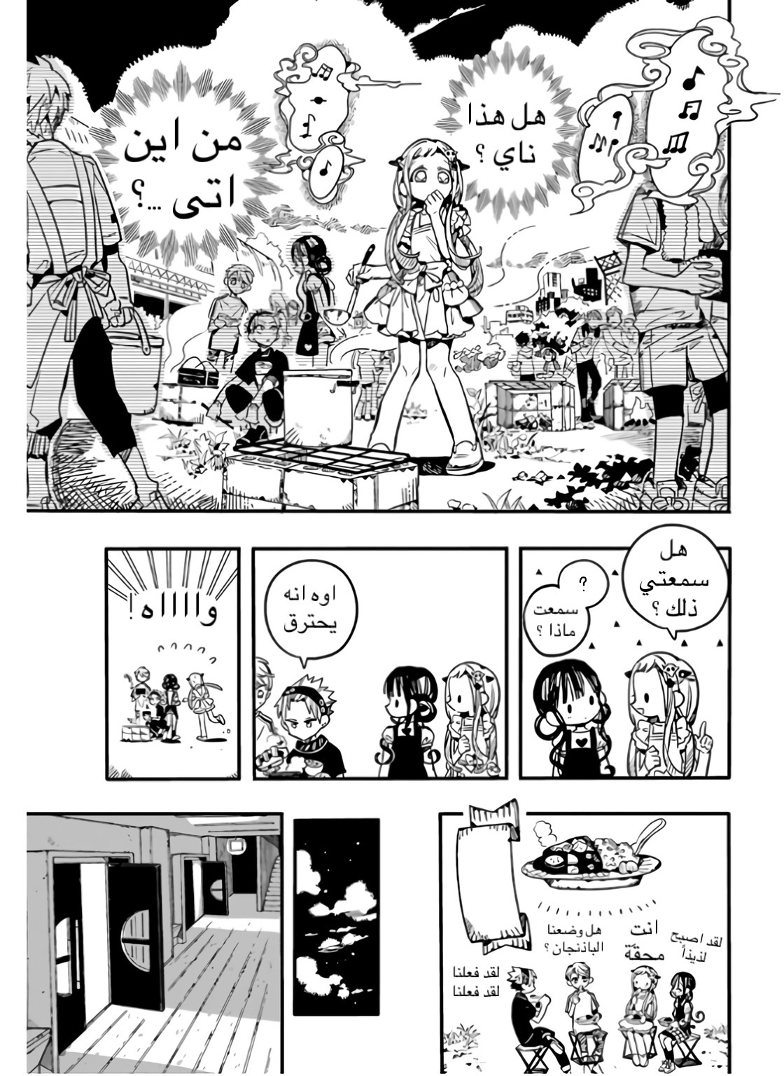 Jibaku Shounen Hanako-kun: Chapter 60 - Page 14