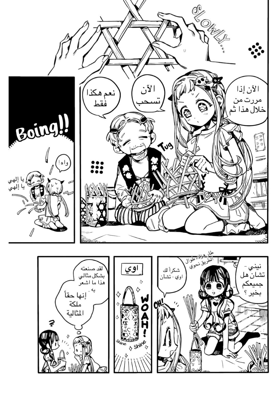 Jibaku Shounen Hanako-kun: Chapter 60 - Page 16