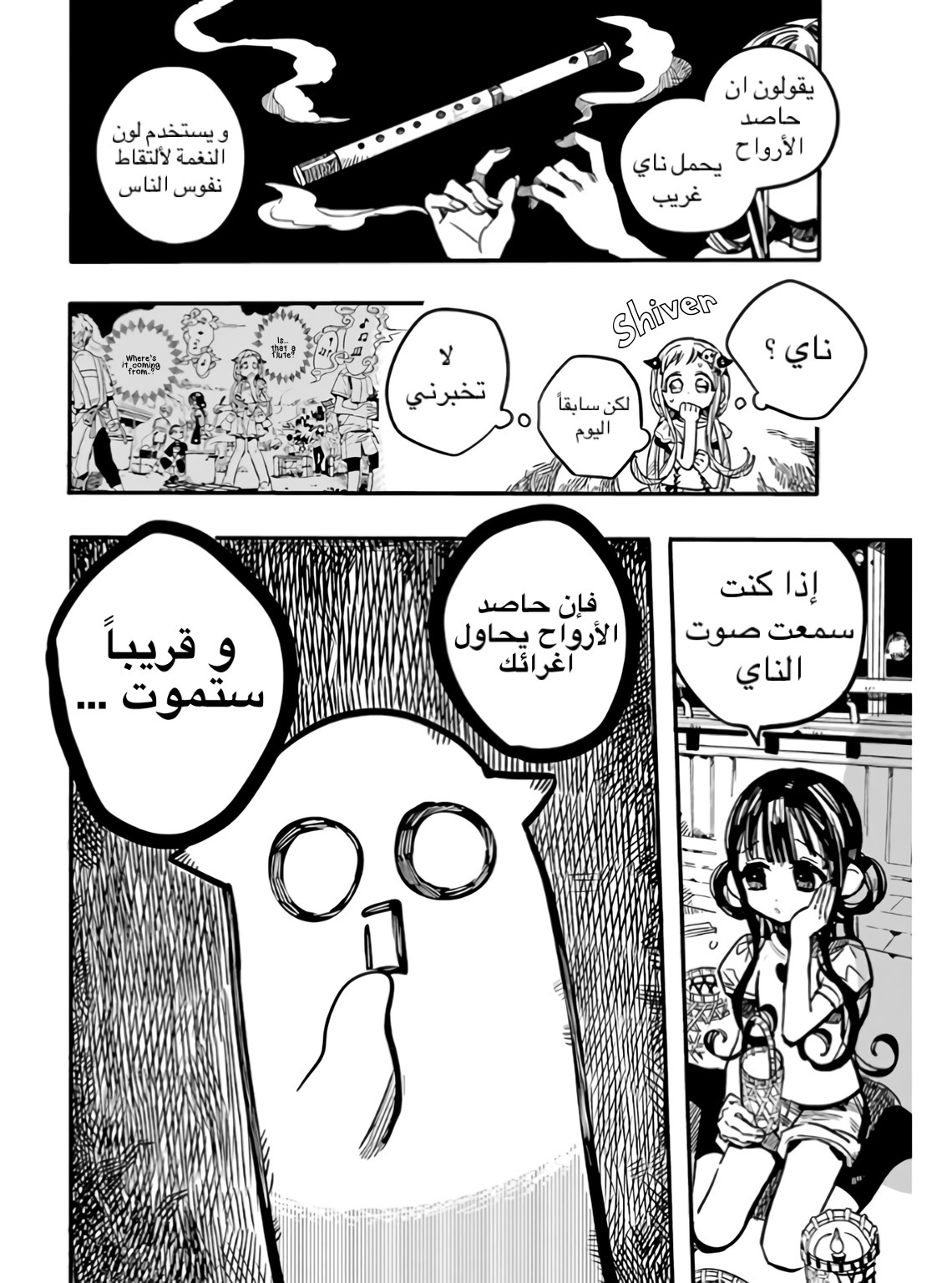 Jibaku Shounen Hanako-kun: Chapter 60 - Page 21