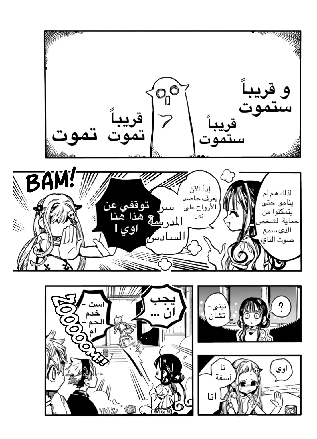 Jibaku Shounen Hanako-kun: Chapter 60 - Page 22