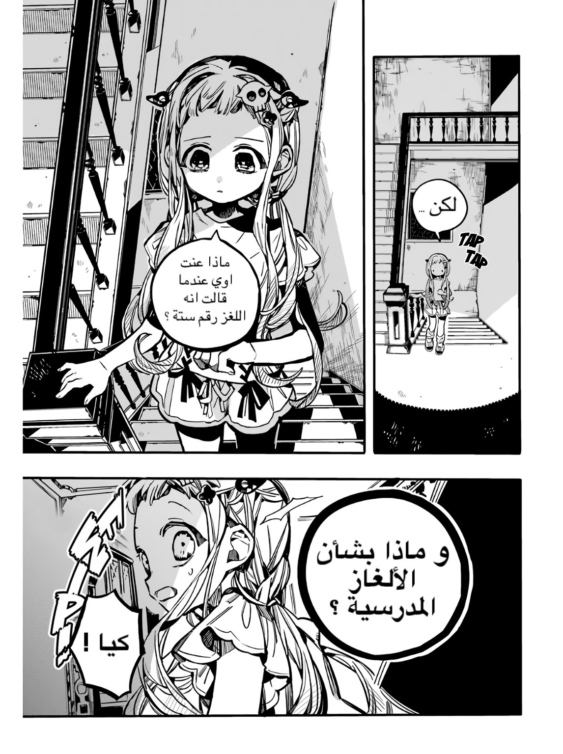 Jibaku Shounen Hanako-kun: Chapter 60 - Page 24