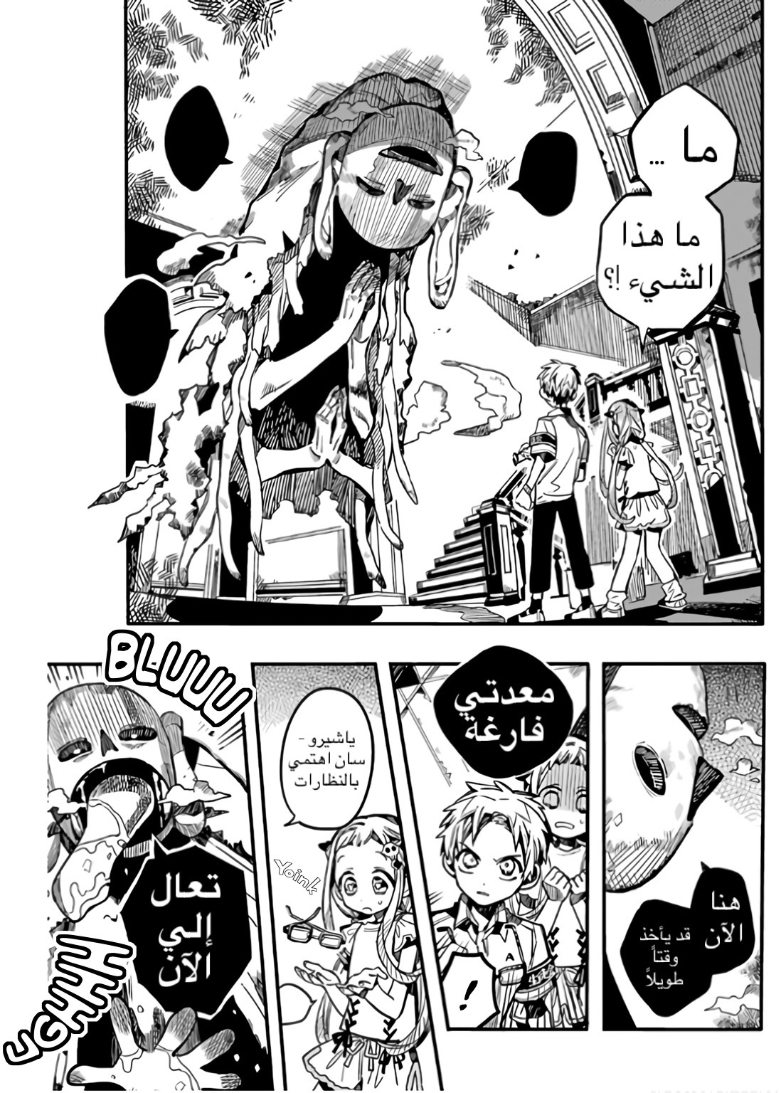 Jibaku Shounen Hanako-kun: Chapter 60 - Page 28