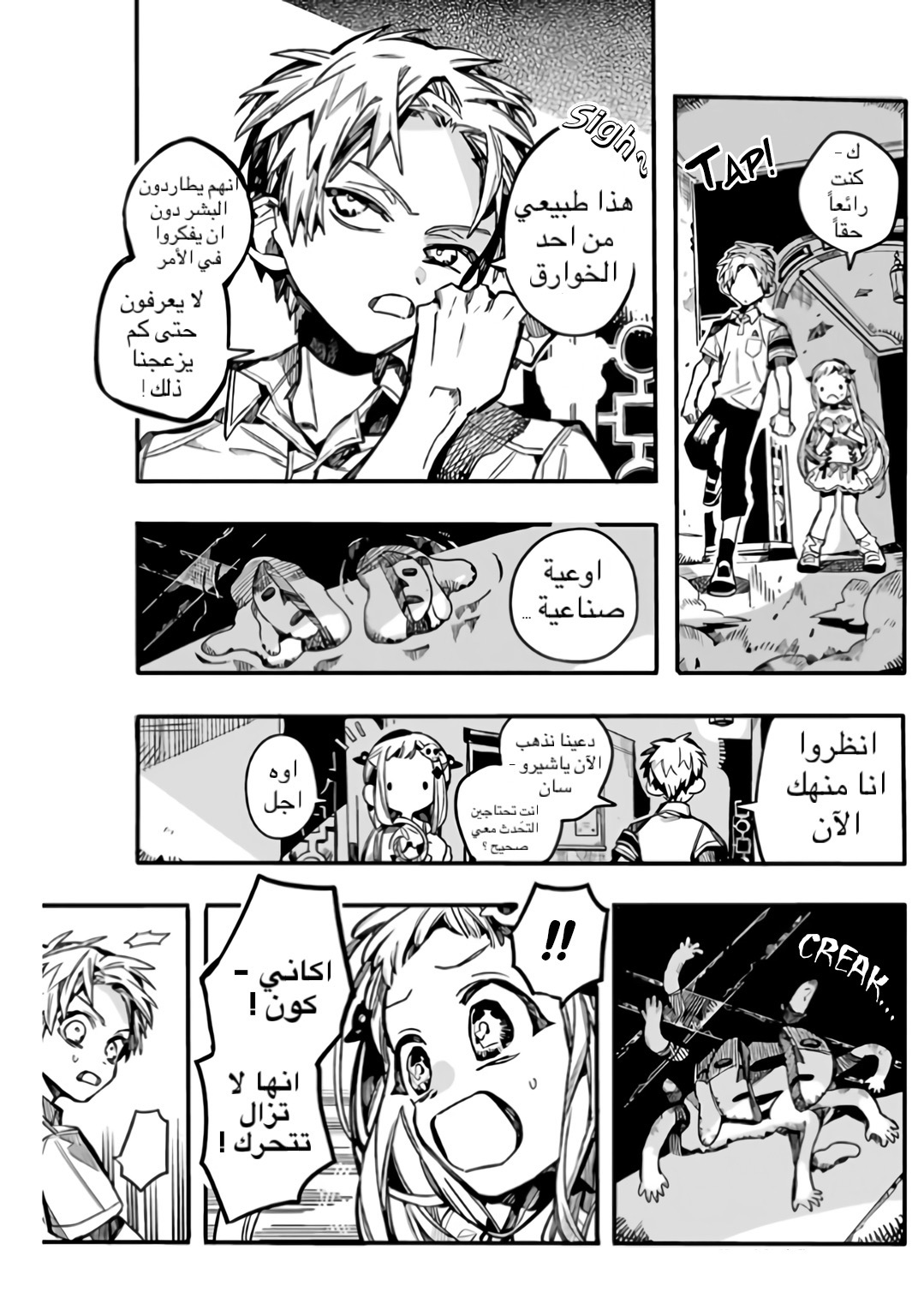 Jibaku Shounen Hanako-kun: Chapter 60 - Page 30