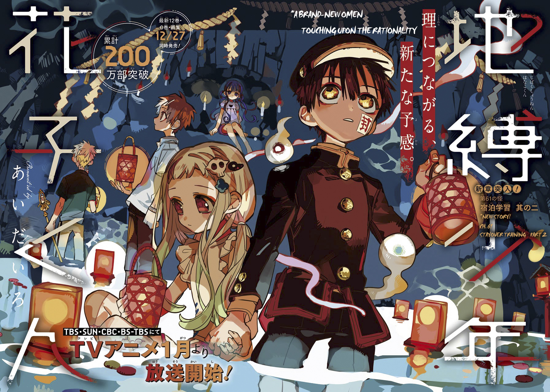 Jibaku Shounen Hanako-kun: Chapter 61 - Page 2