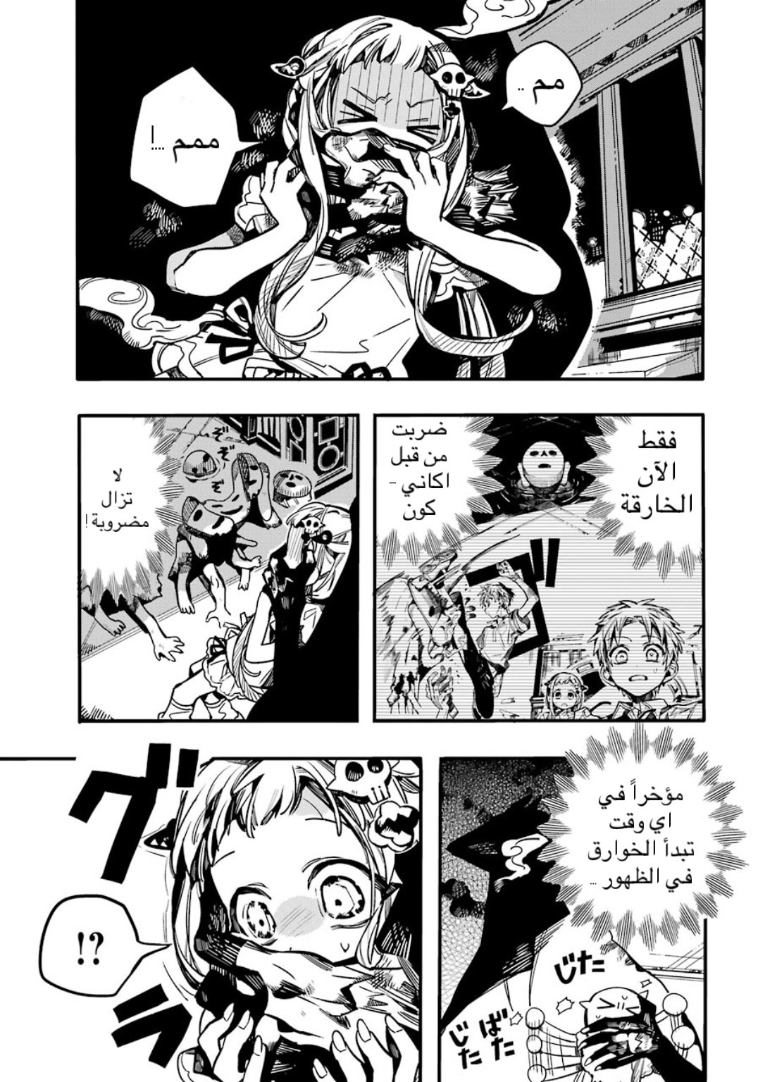 Jibaku Shounen Hanako-kun: Chapter 61 - Page 3