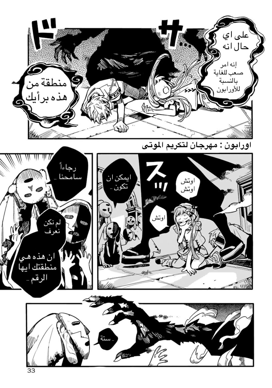 Jibaku Shounen Hanako-kun: Chapter 61 - Page 5