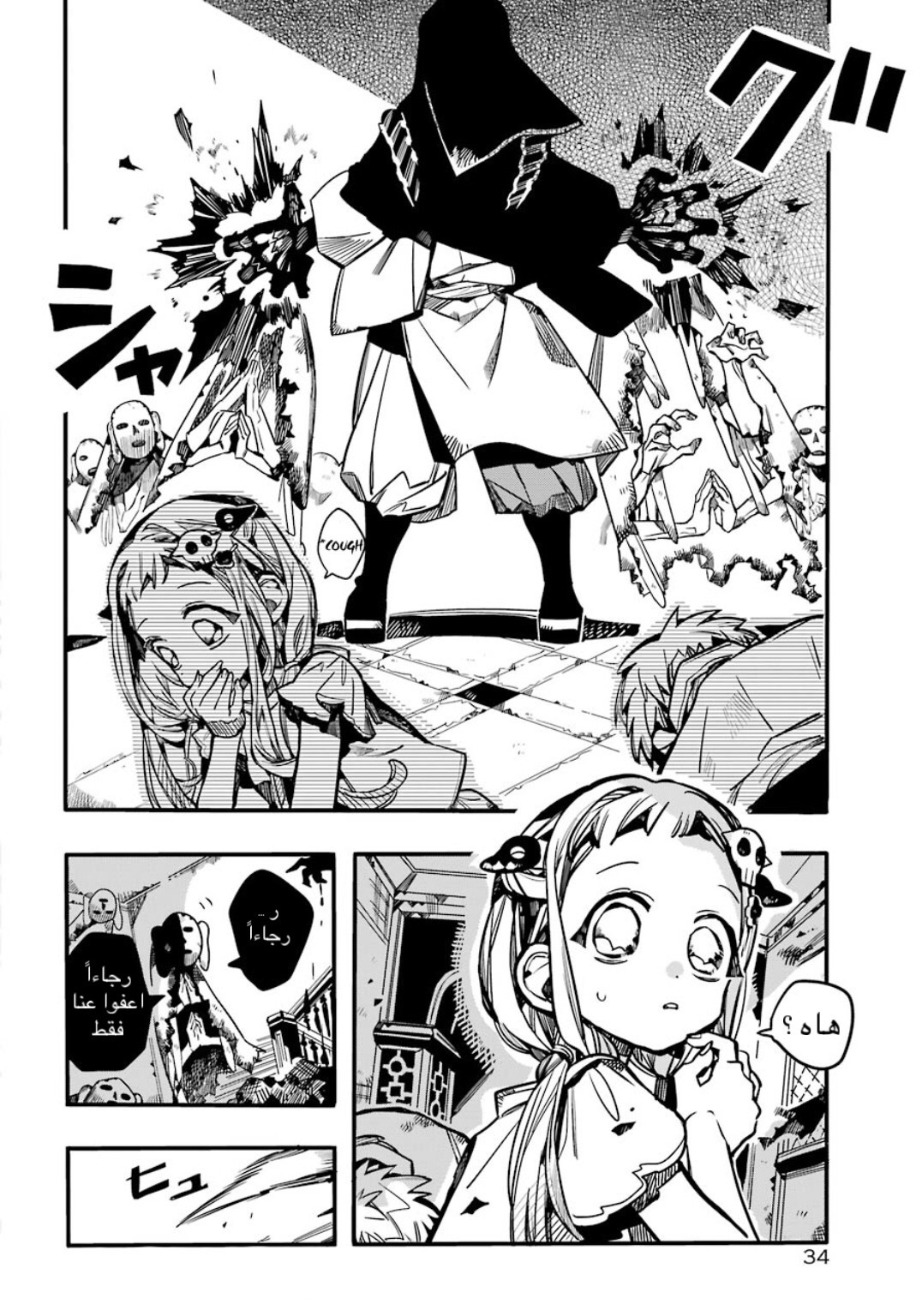 Jibaku Shounen Hanako-kun: Chapter 61 - Page 6