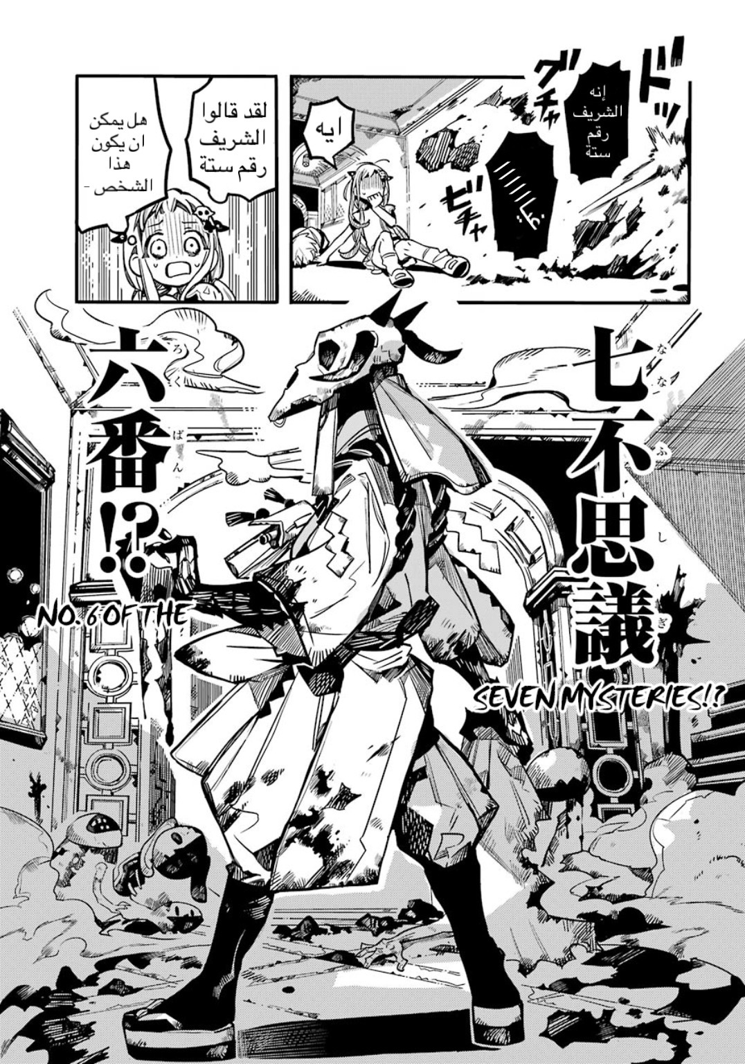 Jibaku Shounen Hanako-kun: Chapter 61 - Page 7
