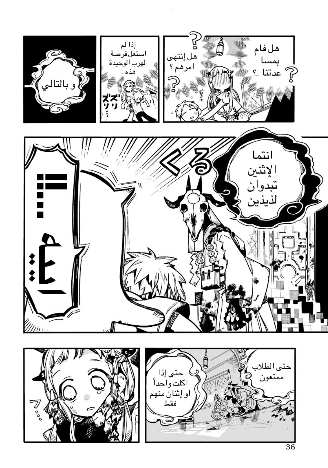 Jibaku Shounen Hanako-kun: Chapter 61 - Page 8
