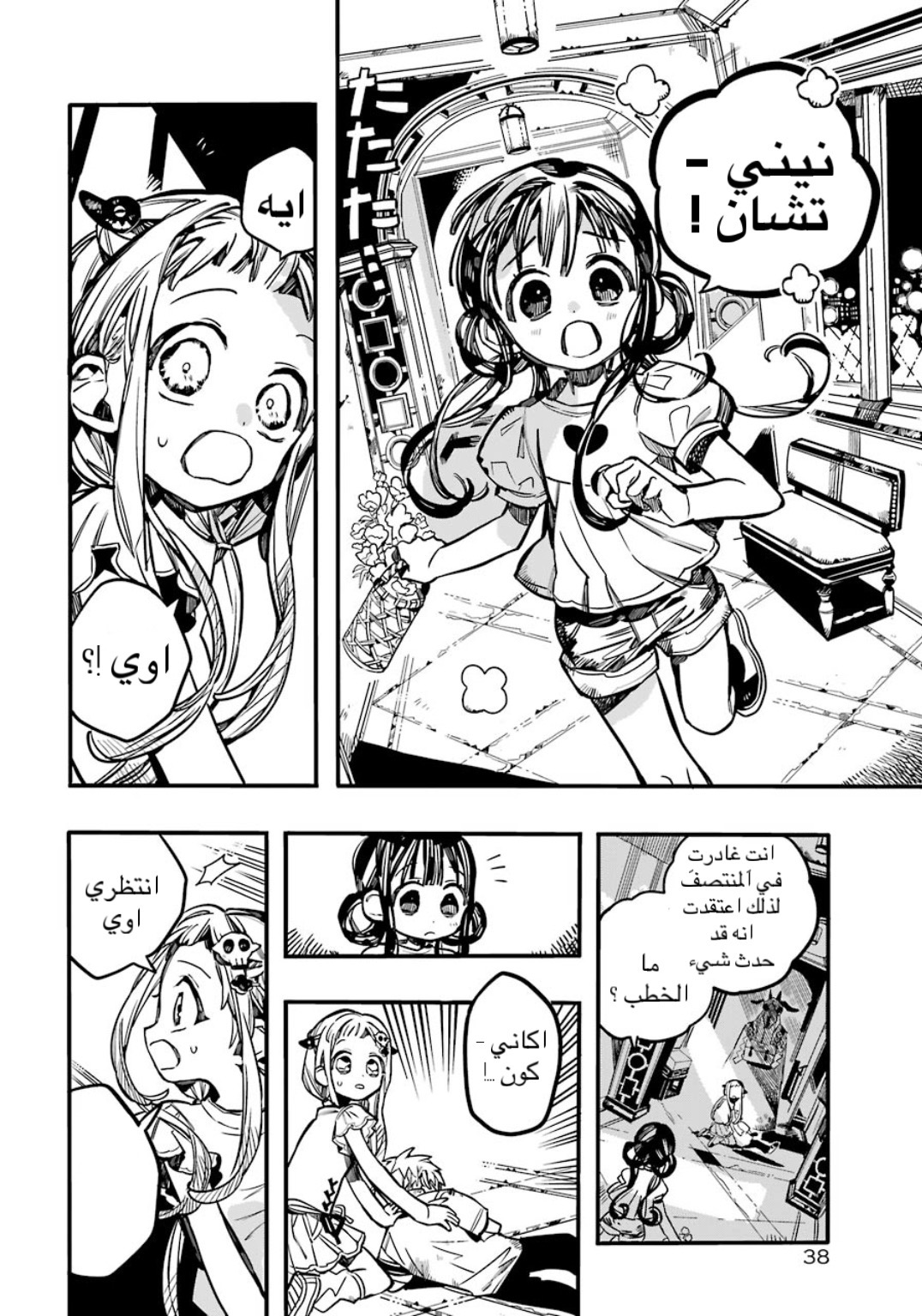 Jibaku Shounen Hanako-kun: Chapter 61 - Page 10