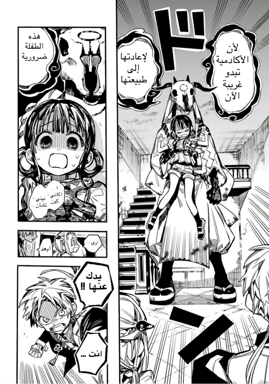 Jibaku Shounen Hanako-kun: Chapter 61 - Page 20