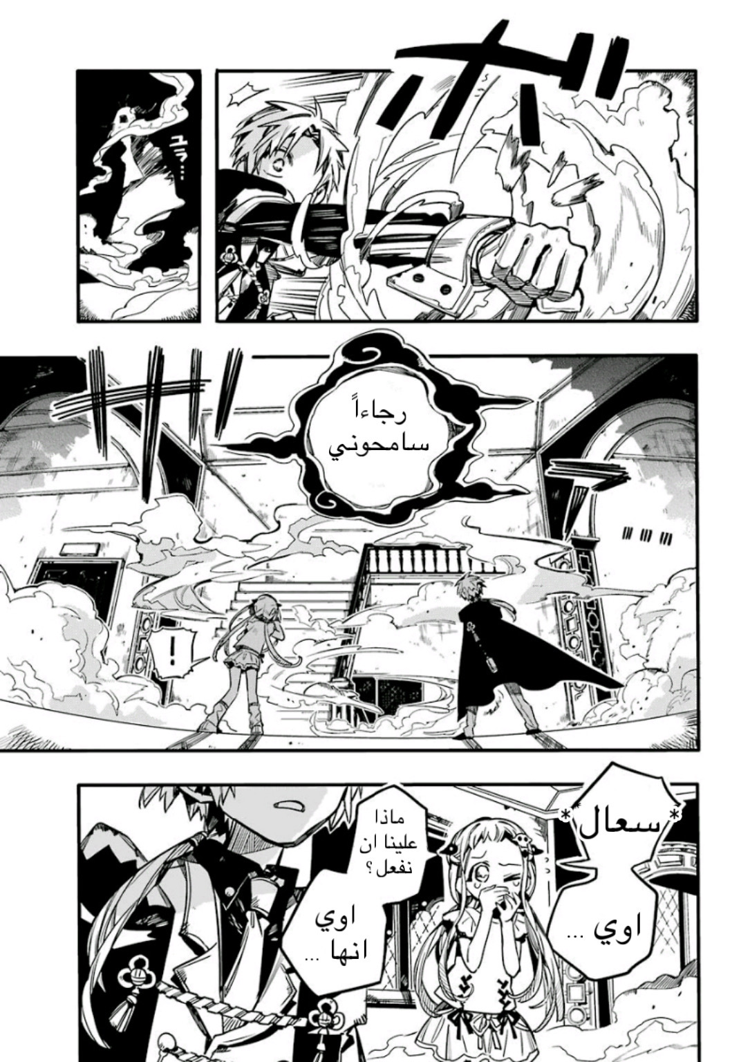 Jibaku Shounen Hanako-kun: Chapter 61 - Page 21