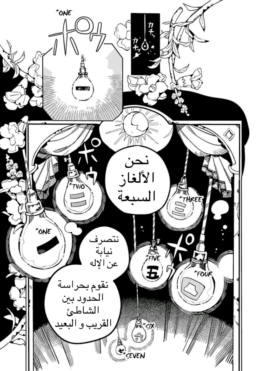 Jibaku Shounen Hanako-kun: Chapter 61 - Page 23
