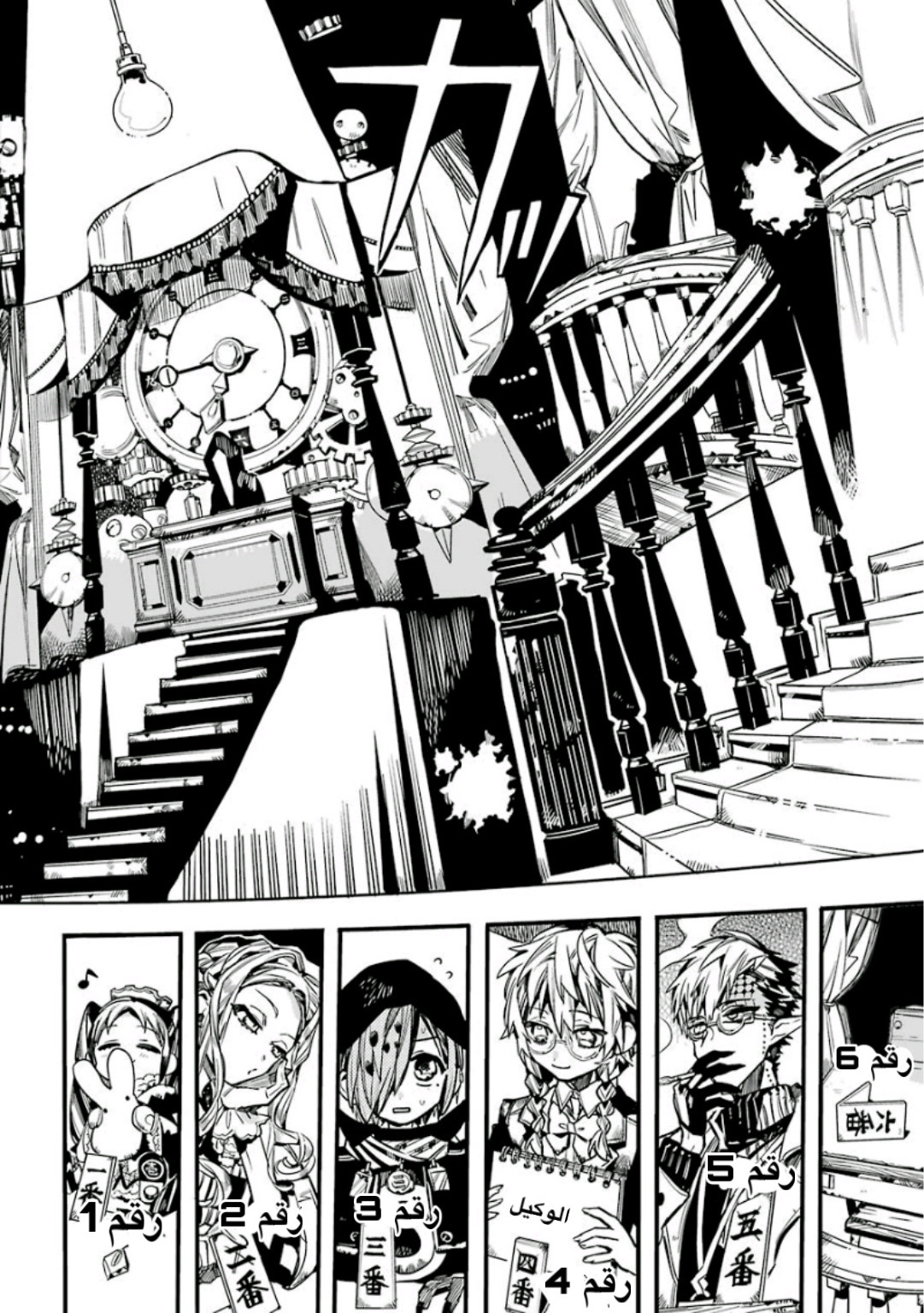 Jibaku Shounen Hanako-kun: Chapter 61 - Page 24