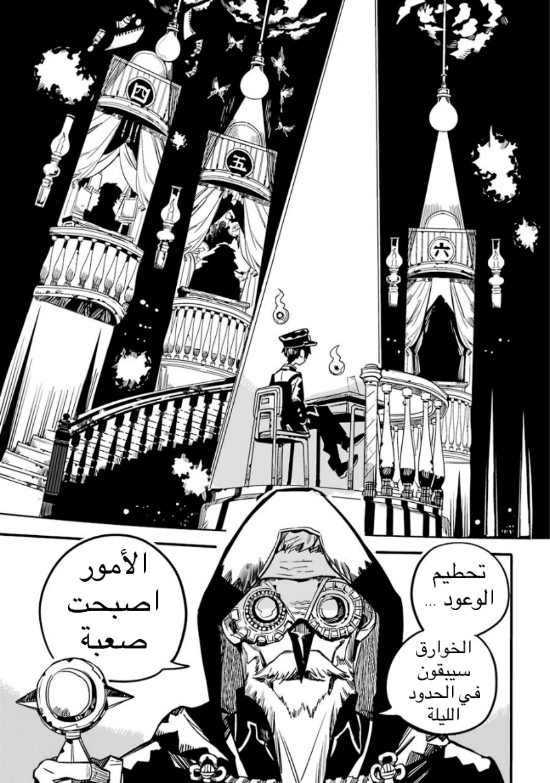 Jibaku Shounen Hanako-kun: Chapter 61 - Page 25