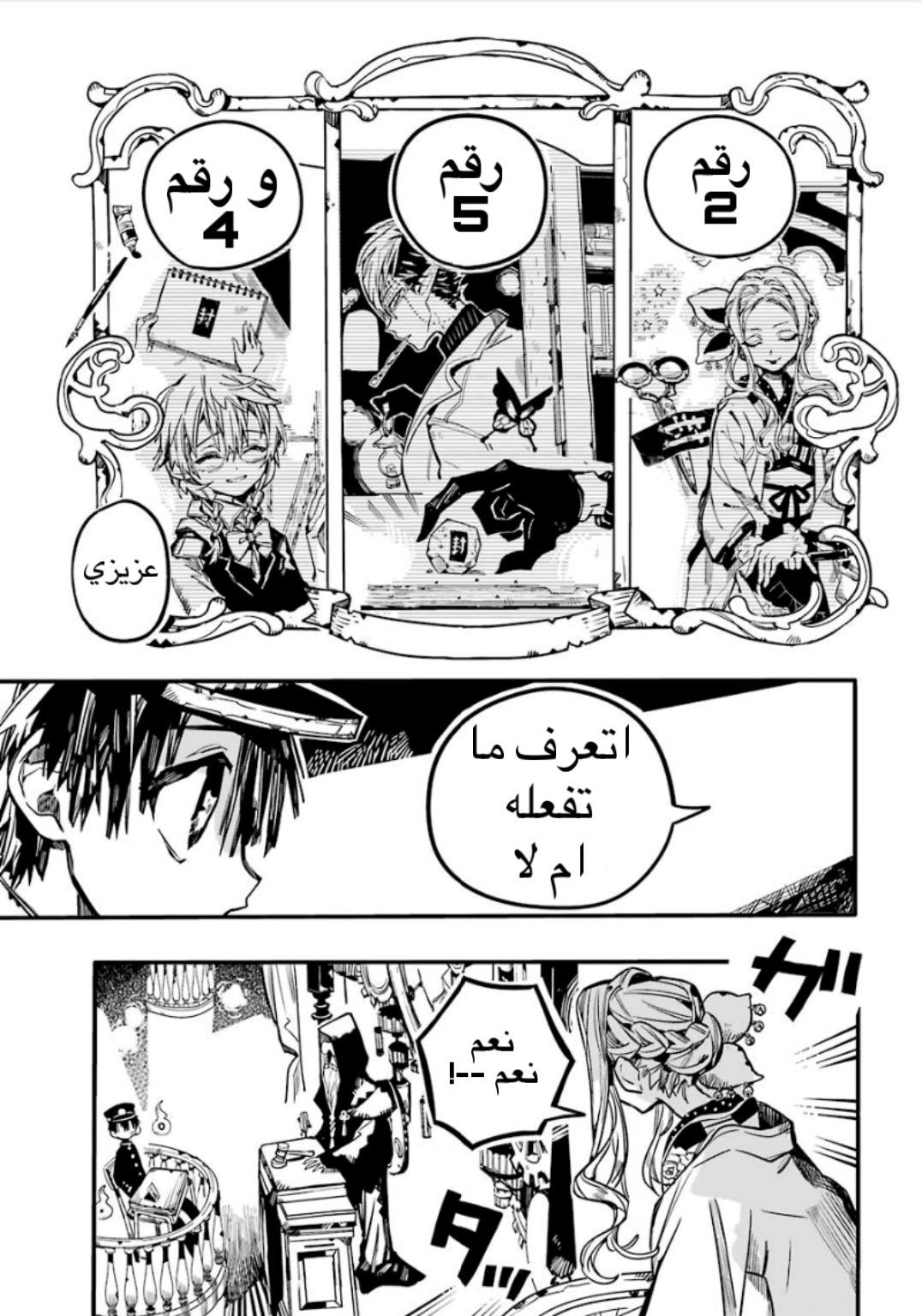 Jibaku Shounen Hanako-kun: Chapter 61 - Page 27