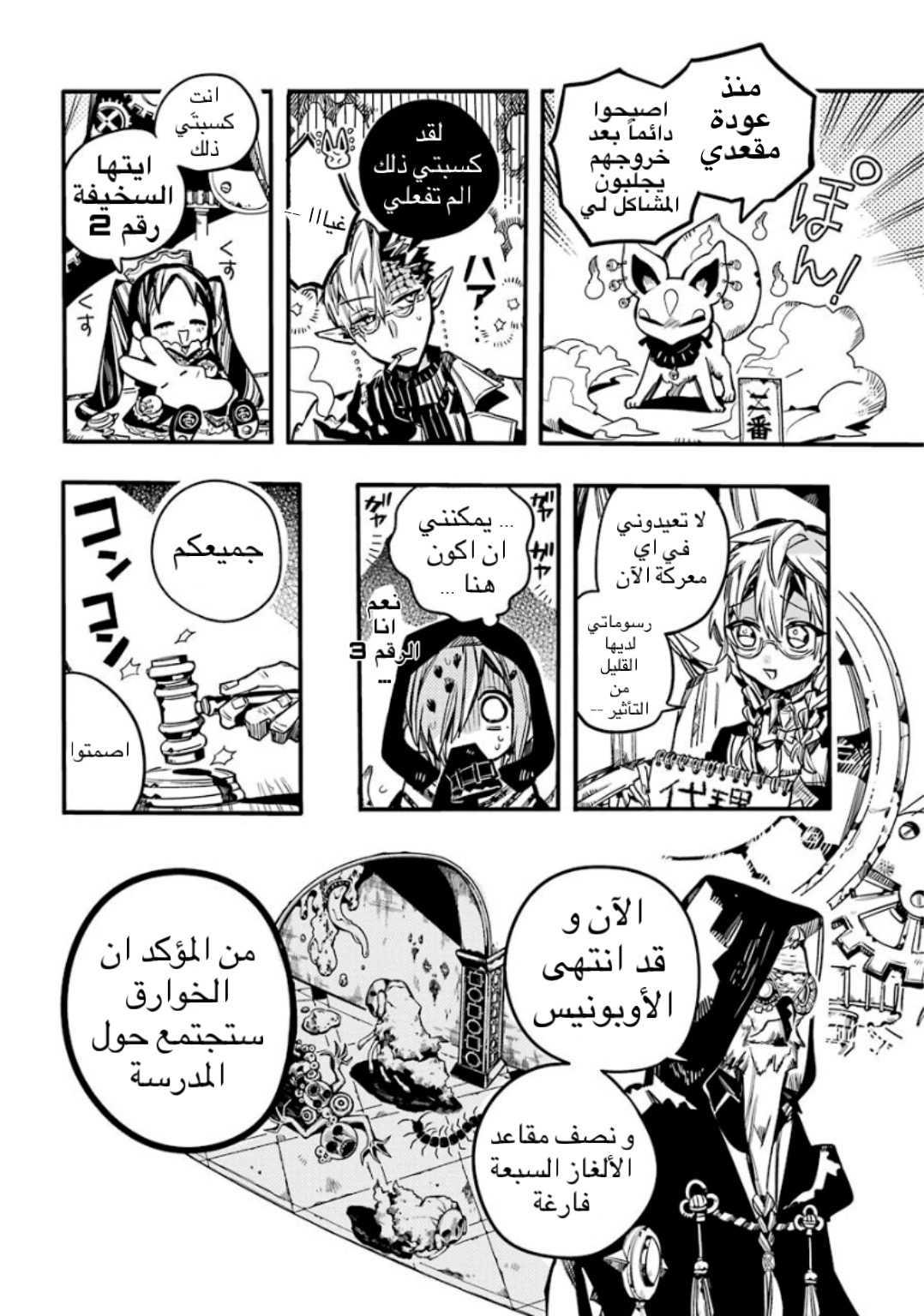 Jibaku Shounen Hanako-kun: Chapter 61 - Page 28