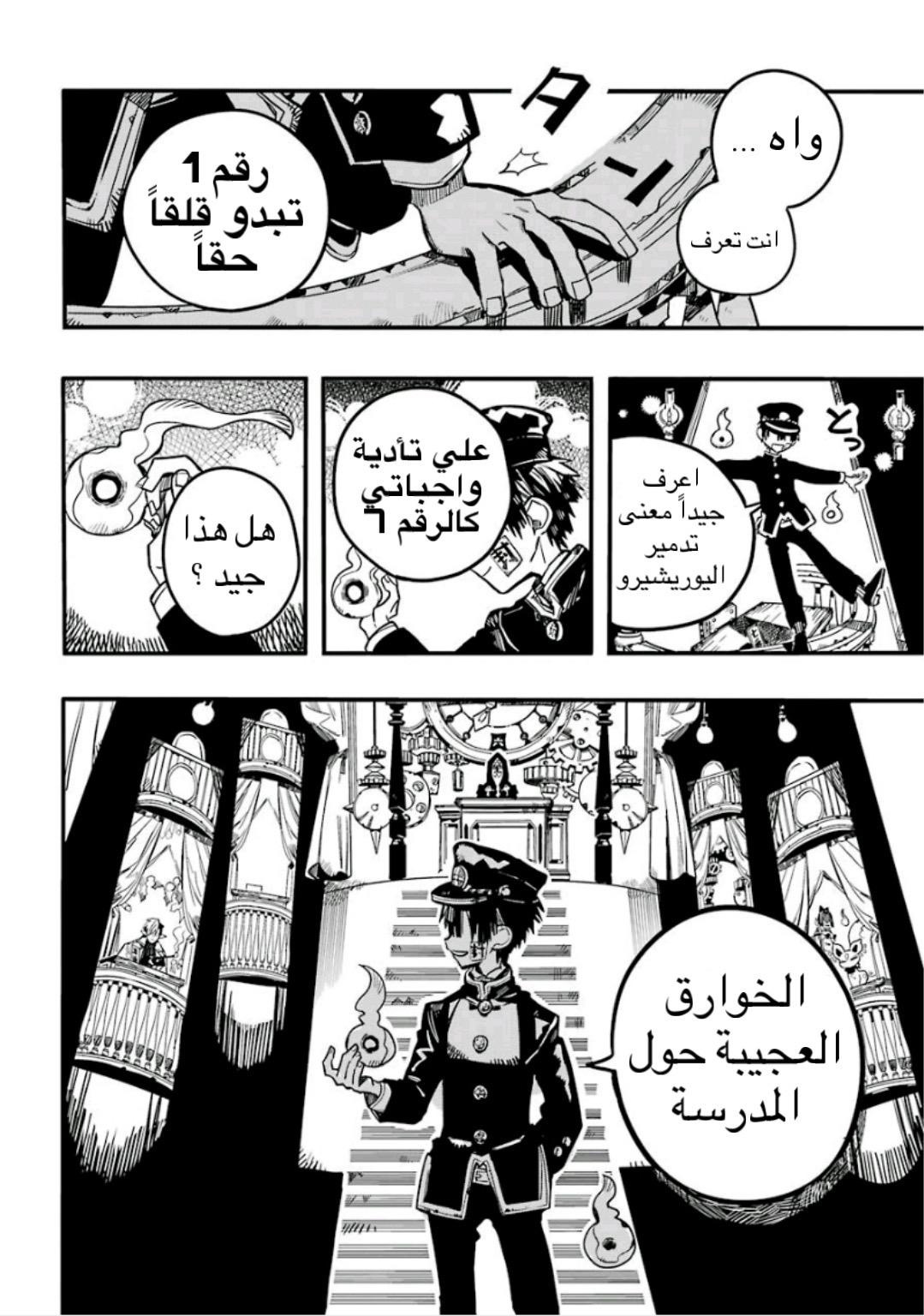 Jibaku Shounen Hanako-kun: Chapter 61 - Page 30