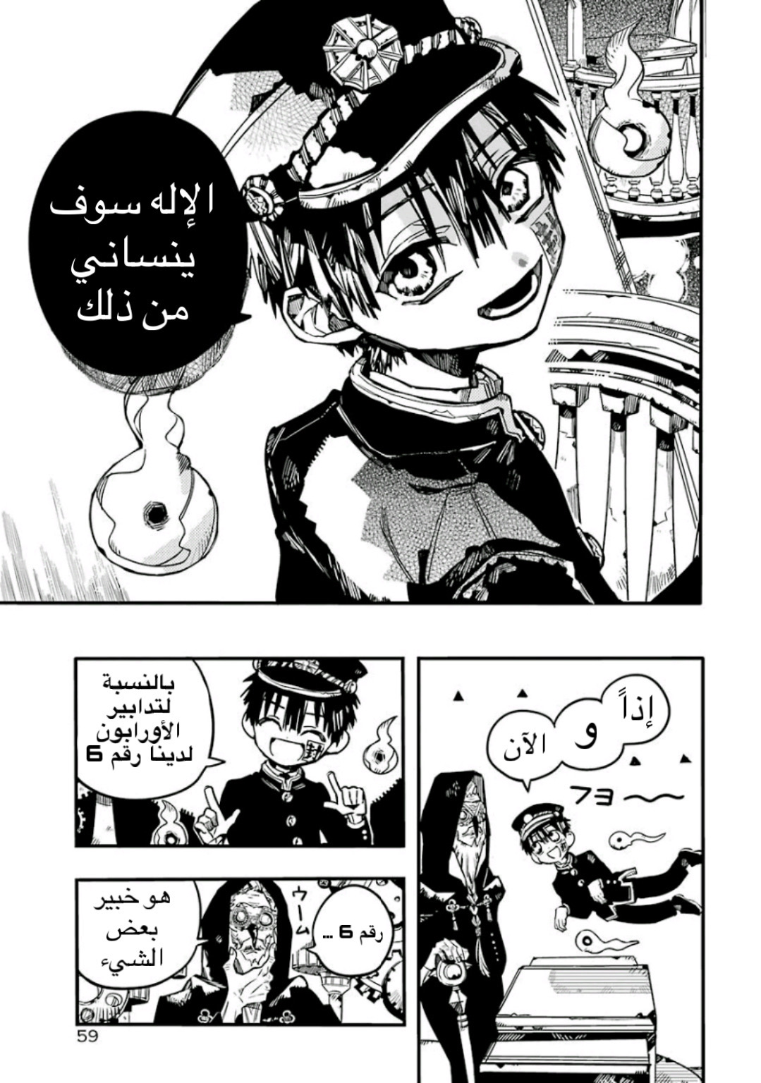 Jibaku Shounen Hanako-kun: Chapter 61 - Page 31