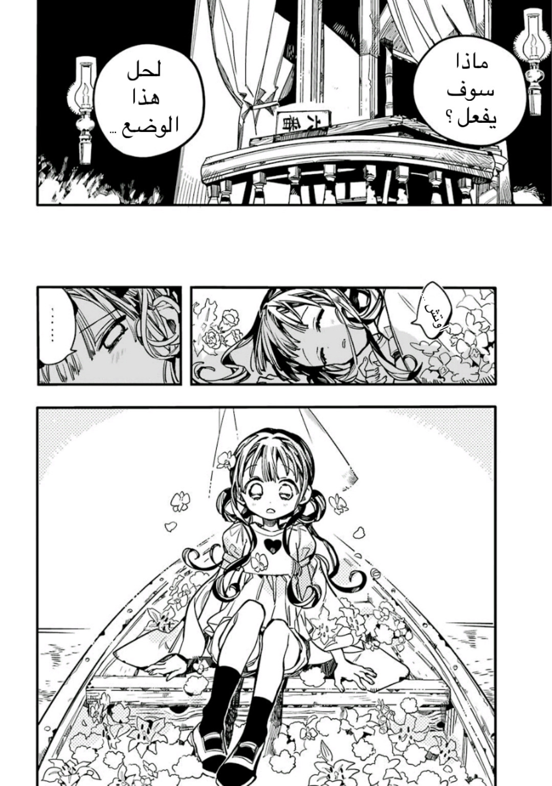 Jibaku Shounen Hanako-kun: Chapter 61 - Page 32